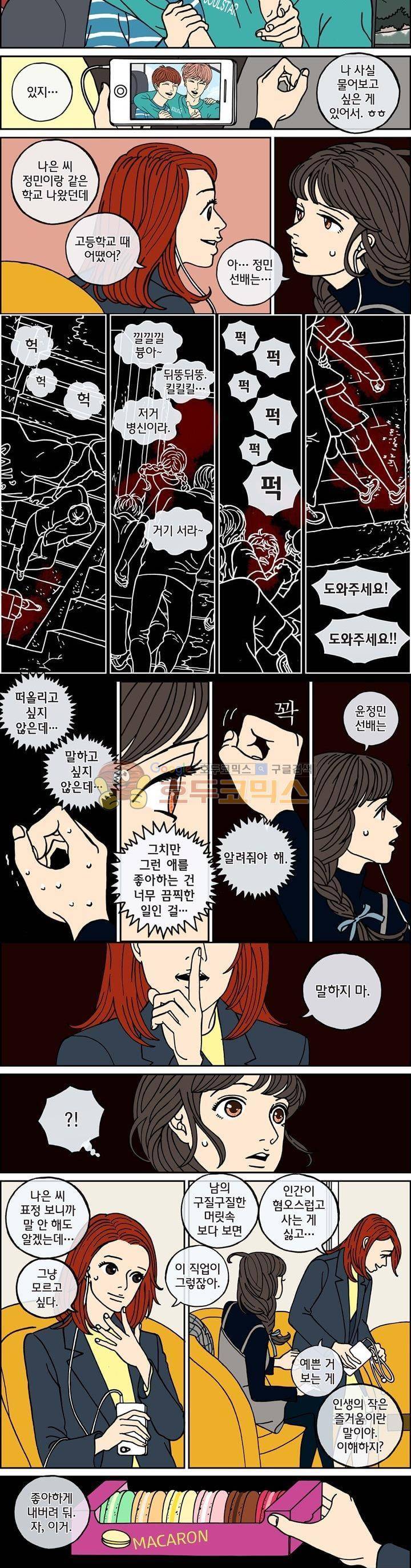 미드나잇 파트너 81화 2