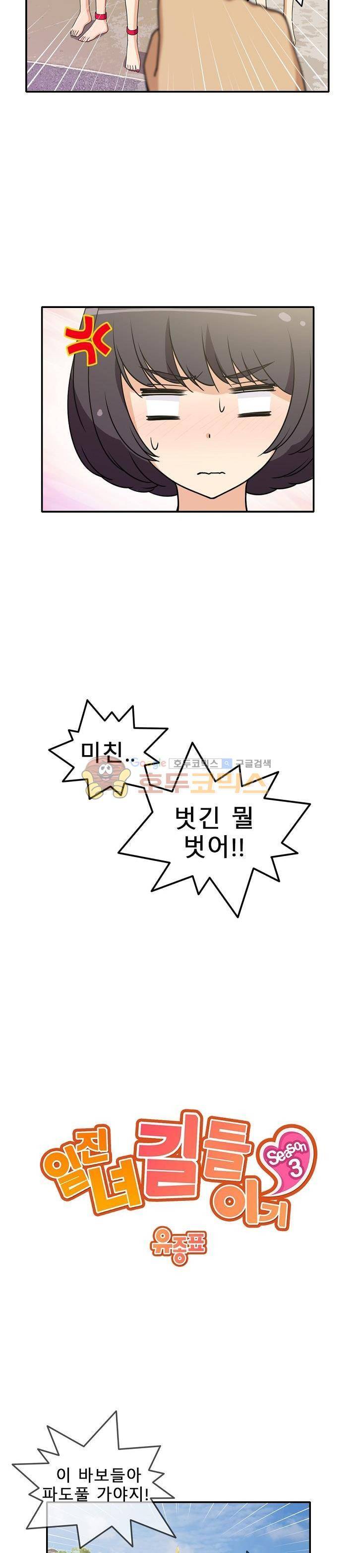 일진녀 길들이기 시즌3 8화 4
