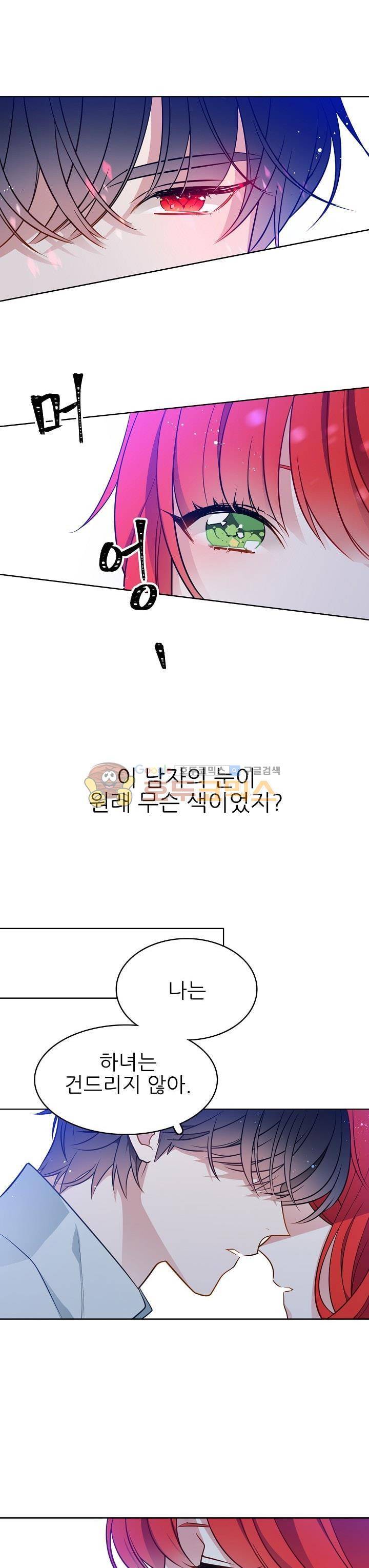 뮈엘라의 수사관 79화 1