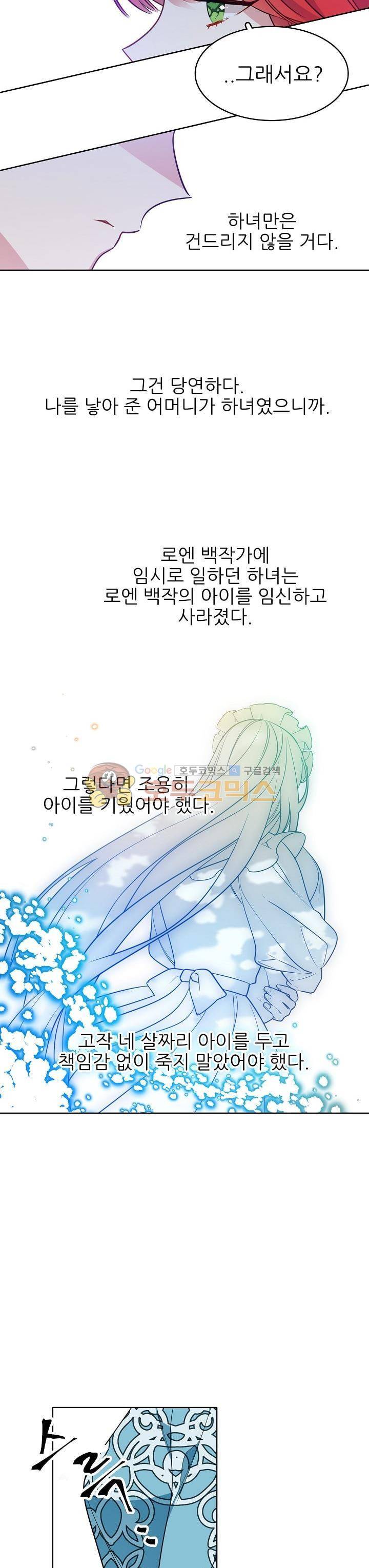 뮈엘라의 수사관 79화 2