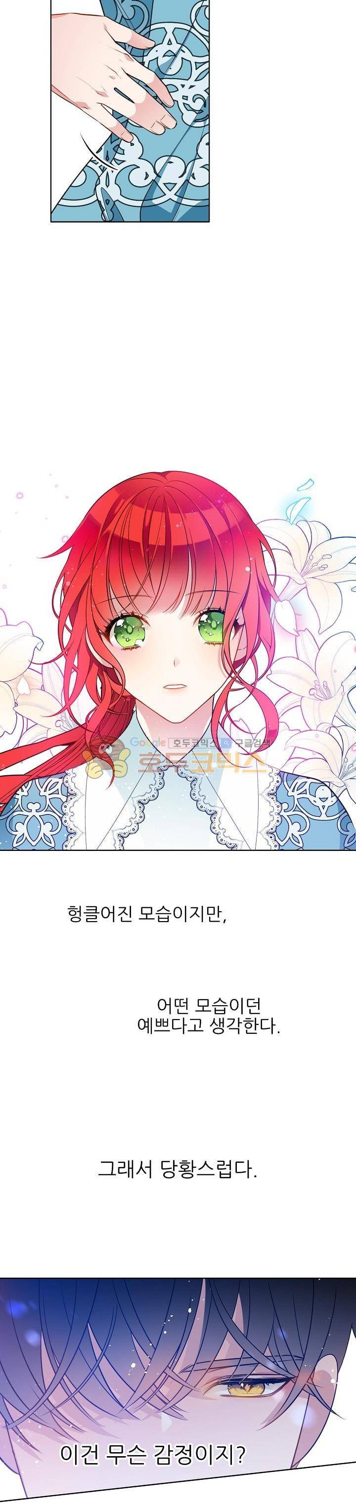 뮈엘라의 수사관 79화 3