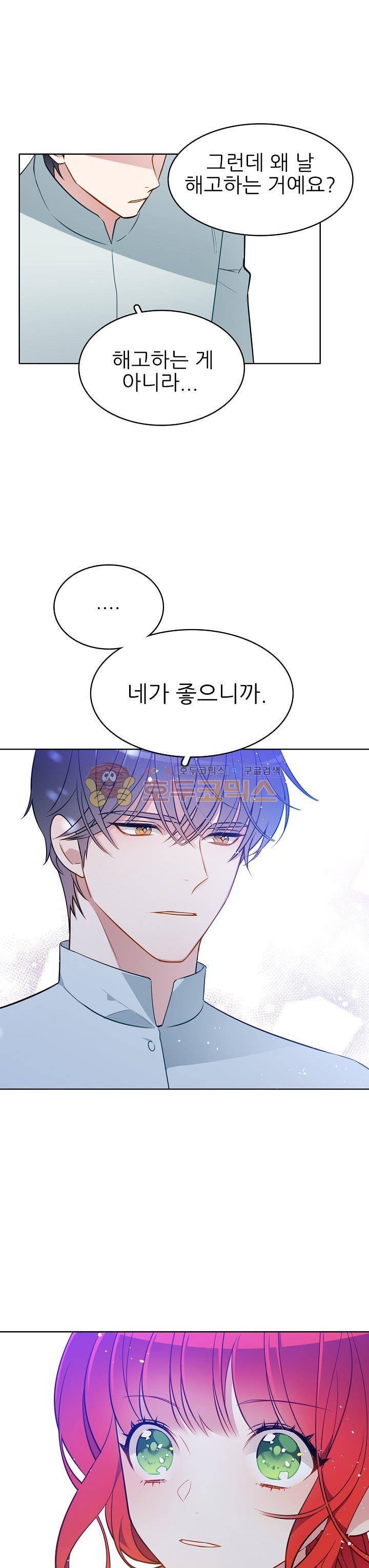 뮈엘라의 수사관 79화 5