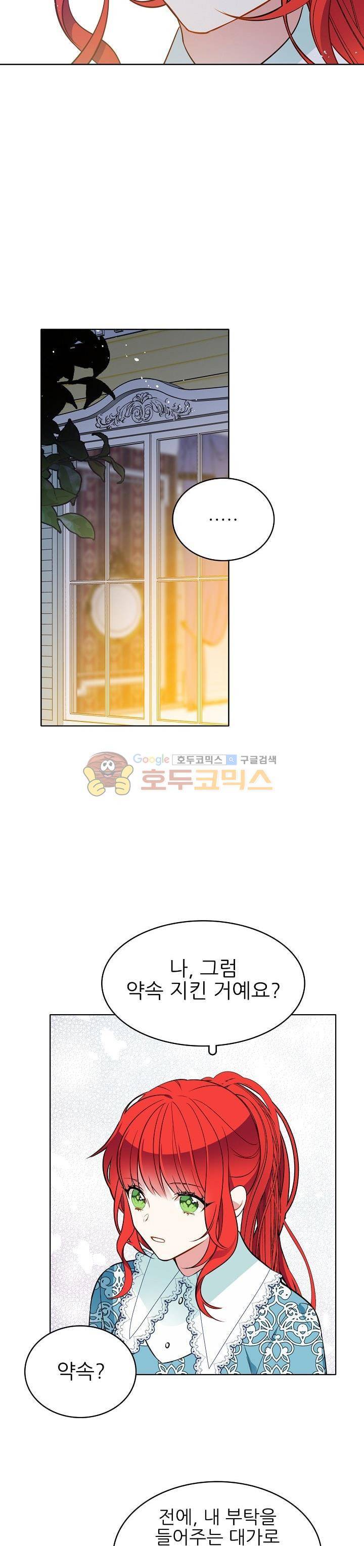 뮈엘라의 수사관 79화 6