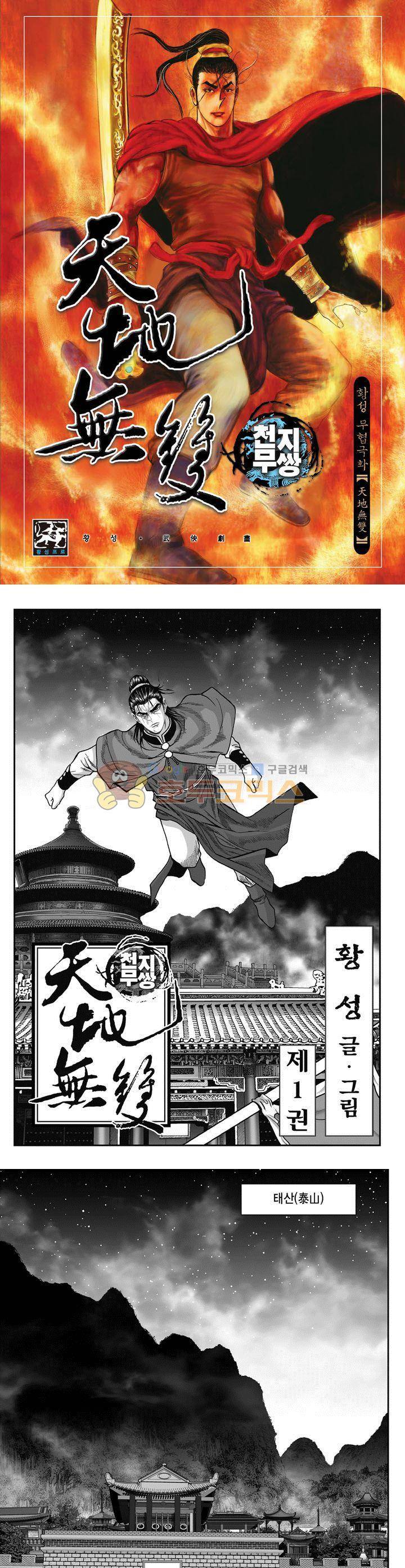 천지무쌍 1권 1