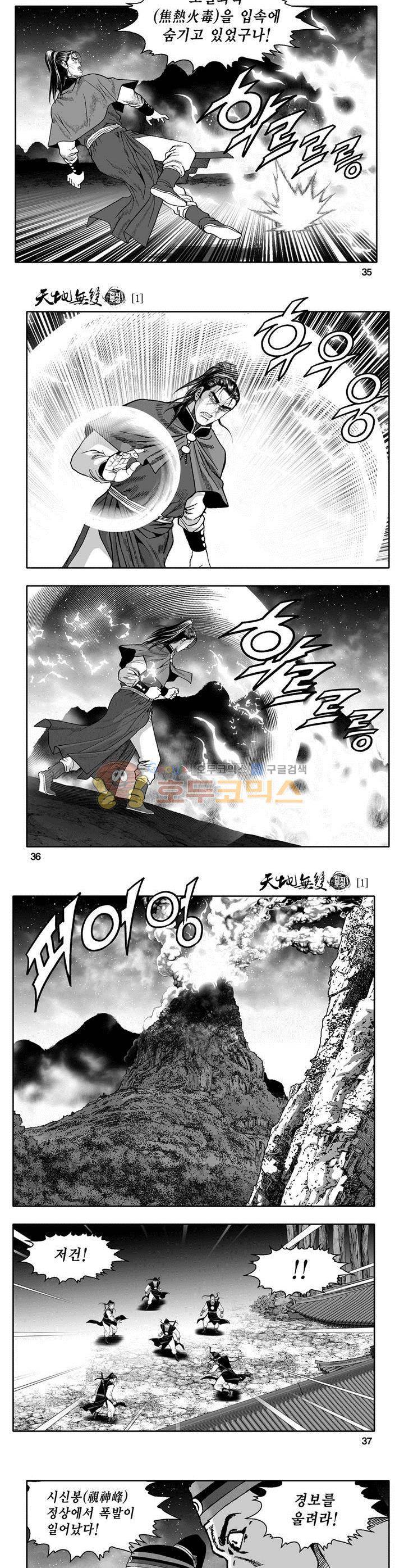 천지무쌍 1권 12