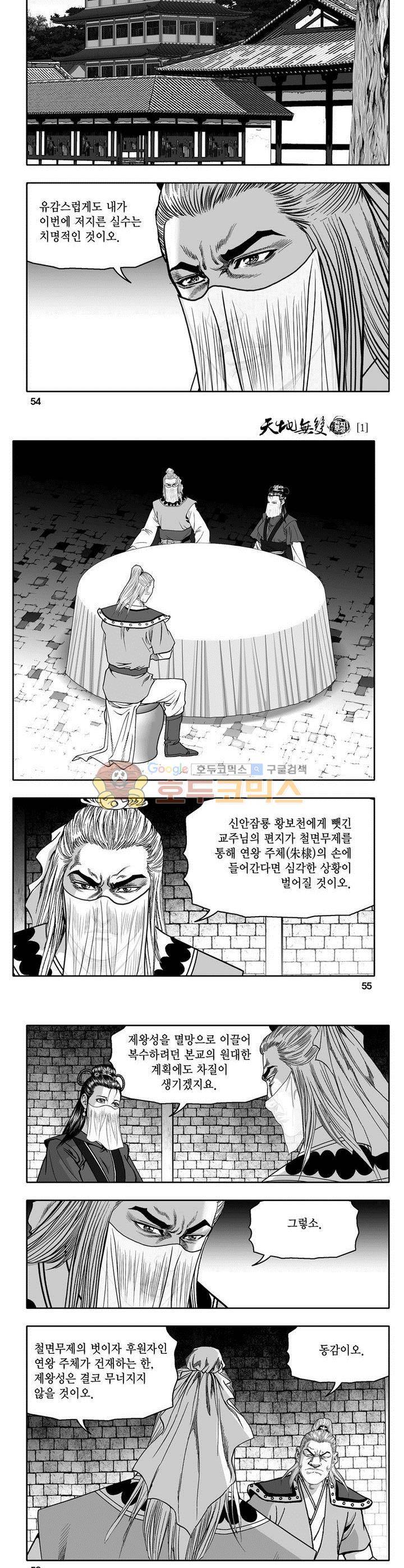천지무쌍 1권 19