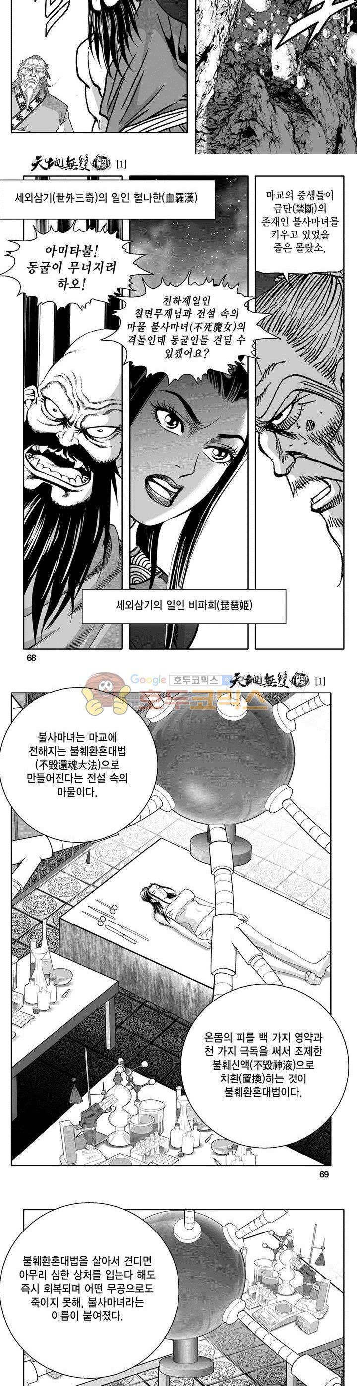 천지무쌍 1권 24