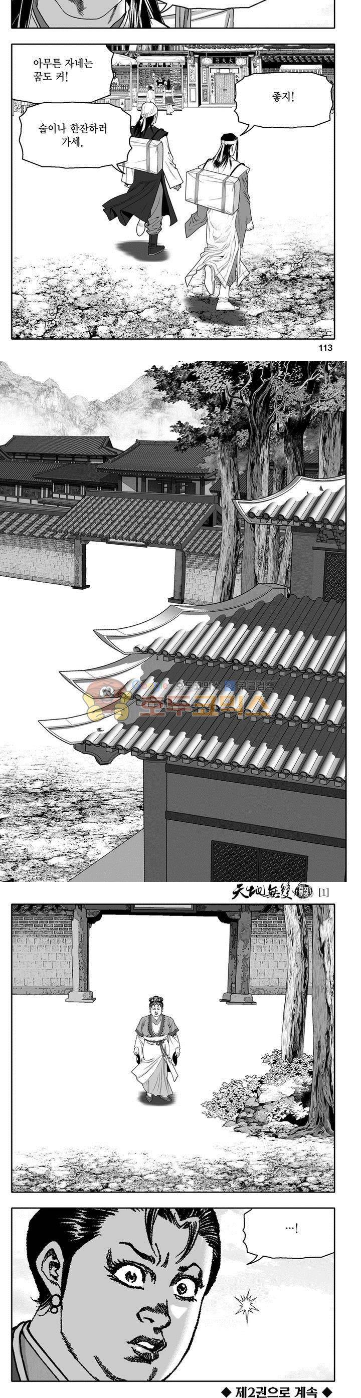 천지무쌍 1권 41