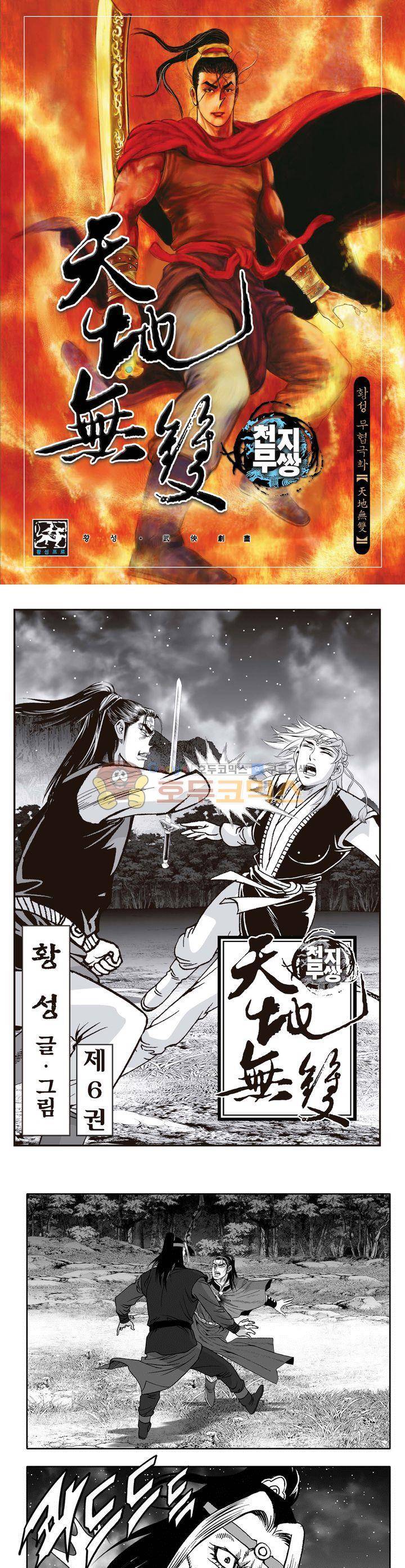 천지무쌍 6권 1