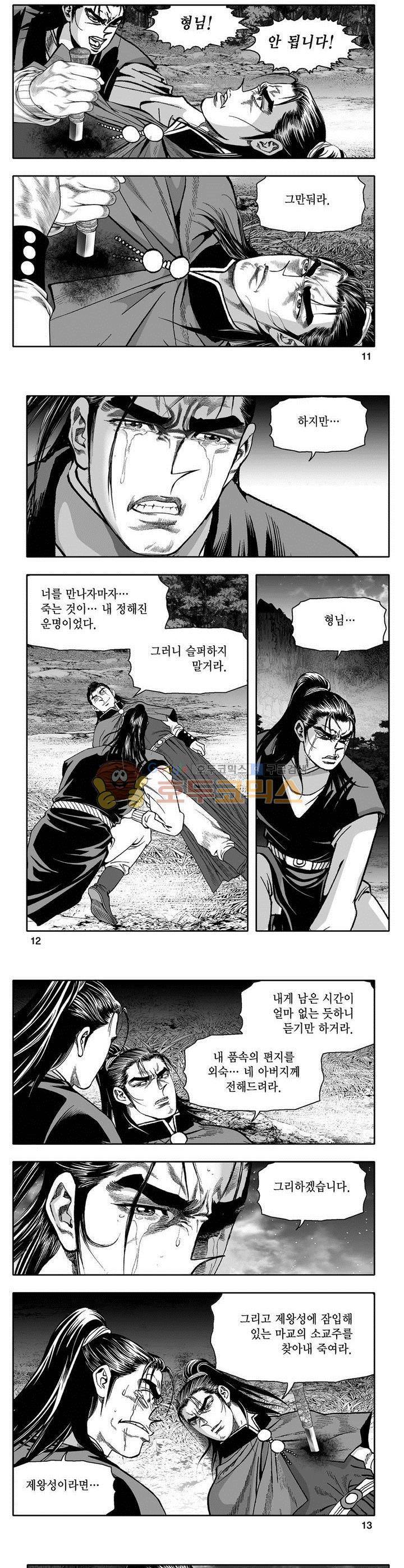 천지무쌍 6권 3