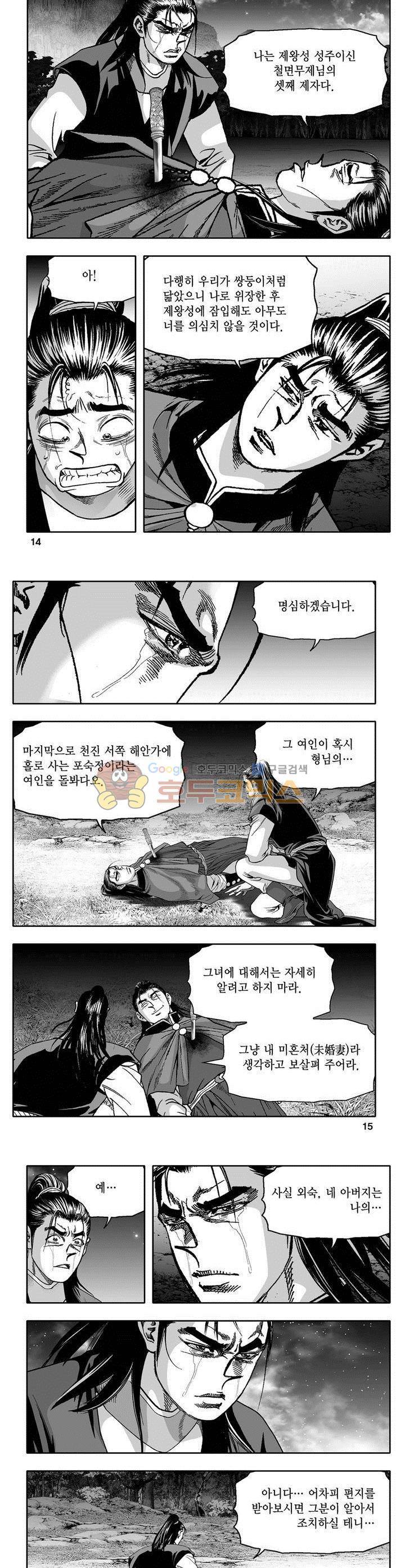 천지무쌍 6권 4