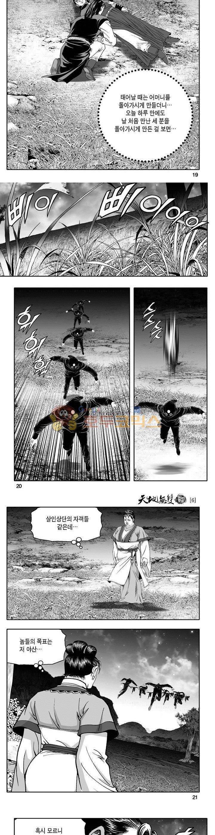 천지무쌍 6권 6