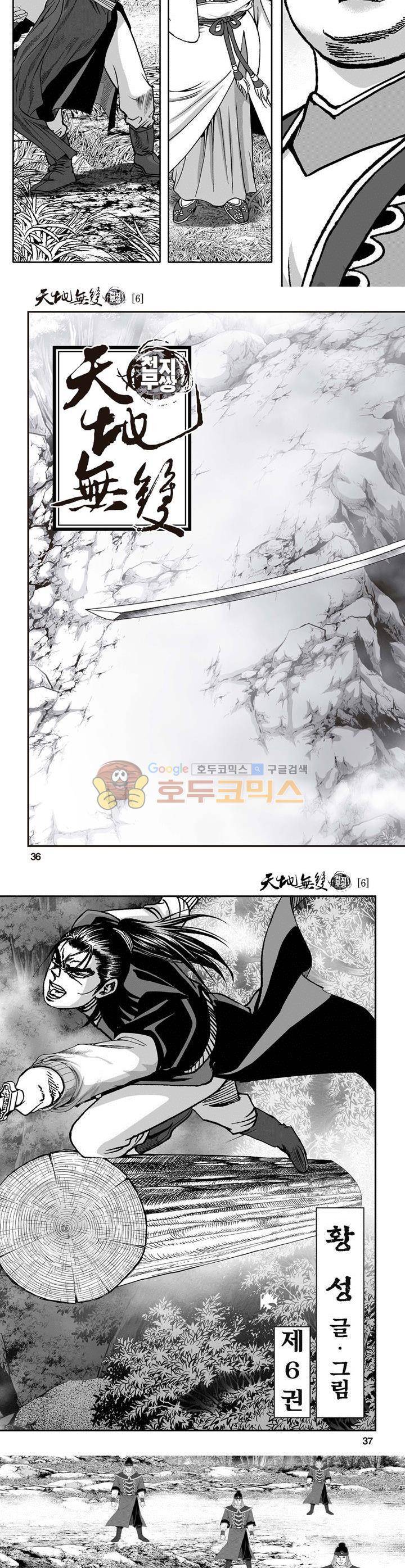 천지무쌍 6권 12