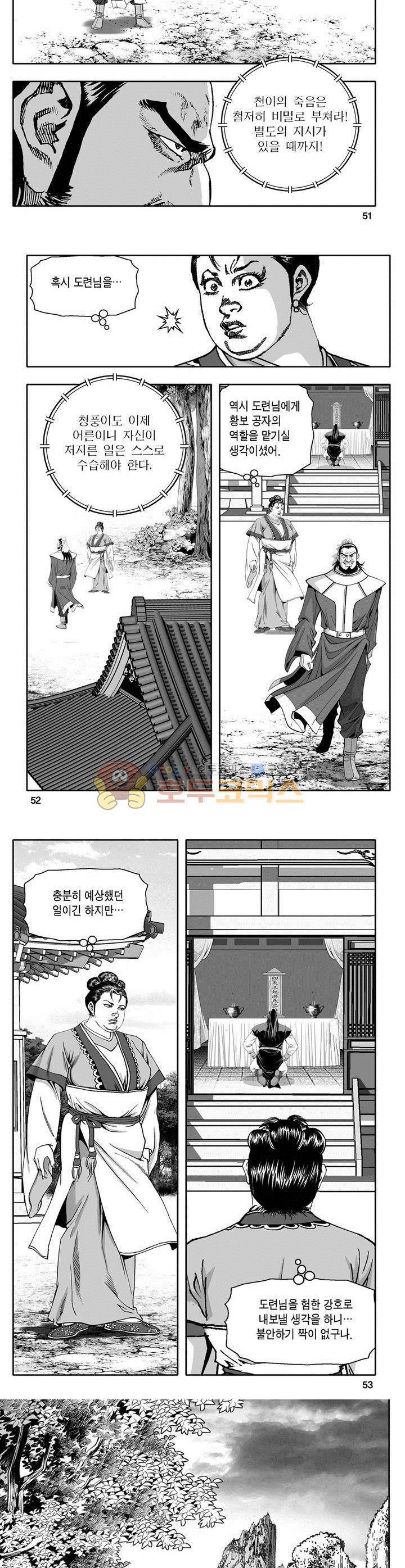 천지무쌍 6권 18