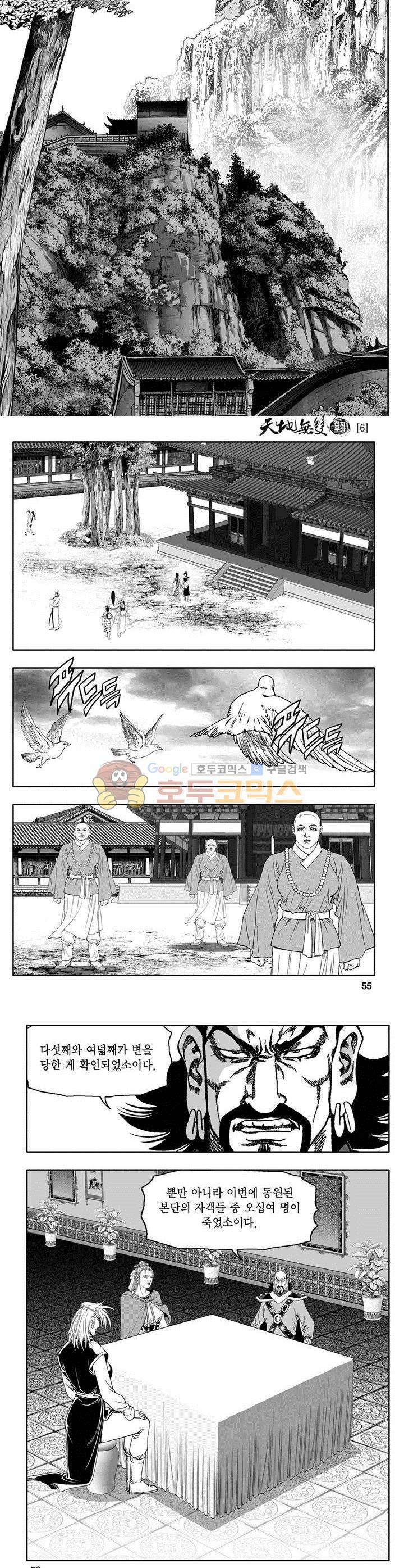 천지무쌍 6권 19