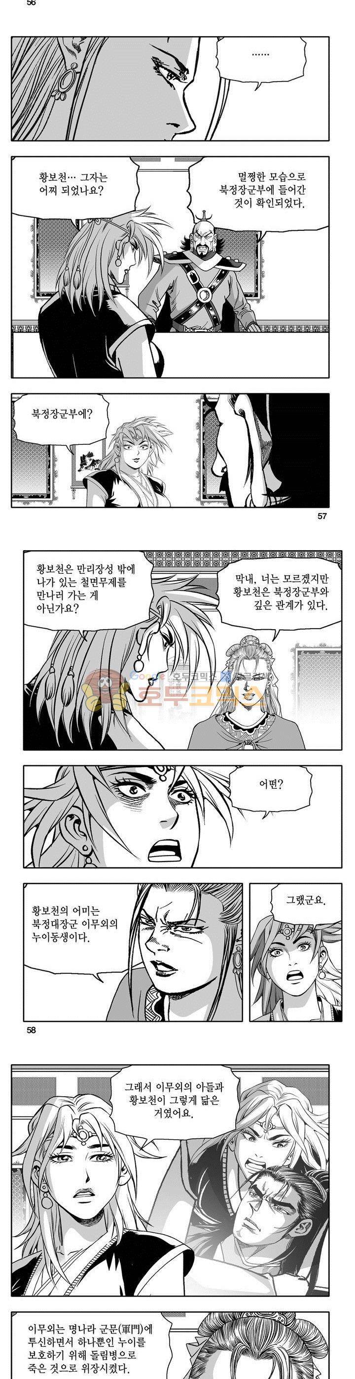 천지무쌍 6권 20