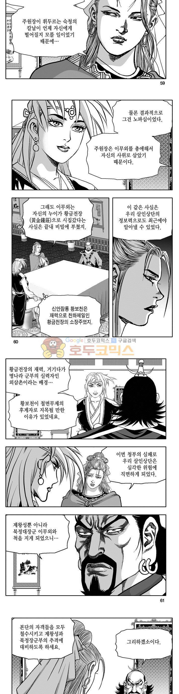 천지무쌍 6권 21