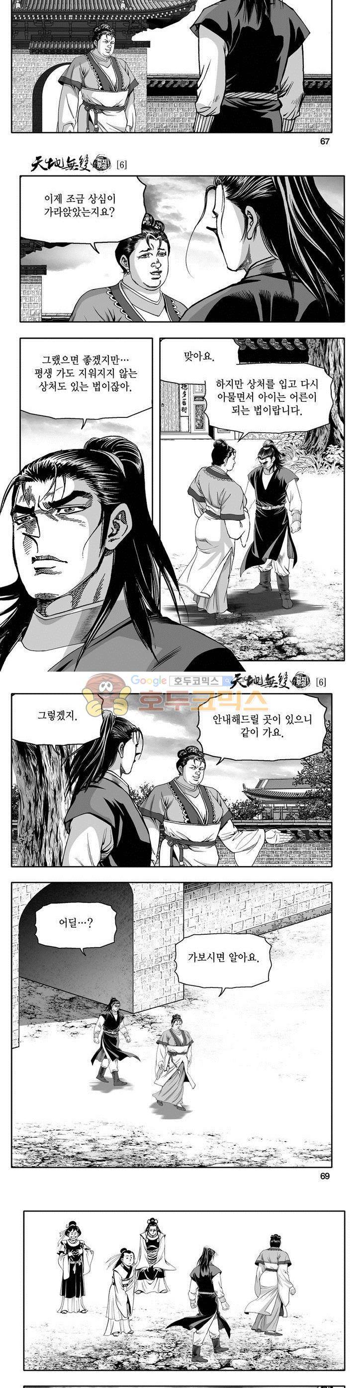 천지무쌍 6권 24
