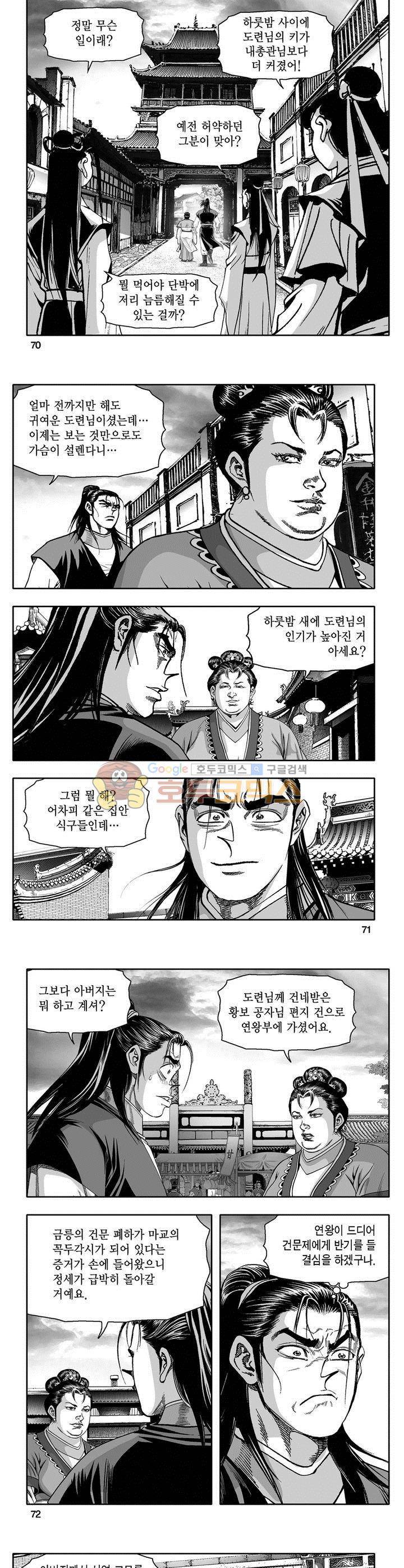 천지무쌍 6권 25