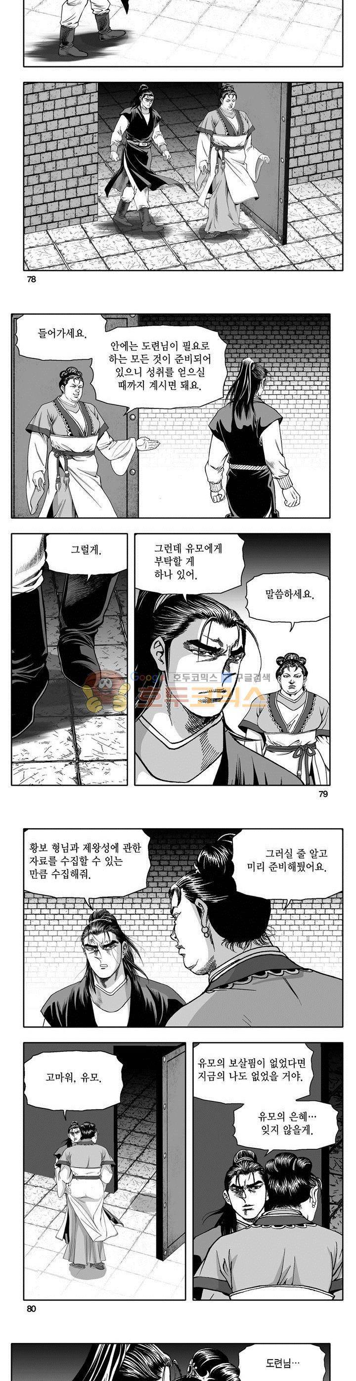 천지무쌍 6권 28