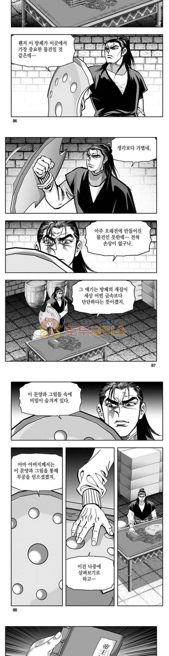 천지무쌍 6권 31