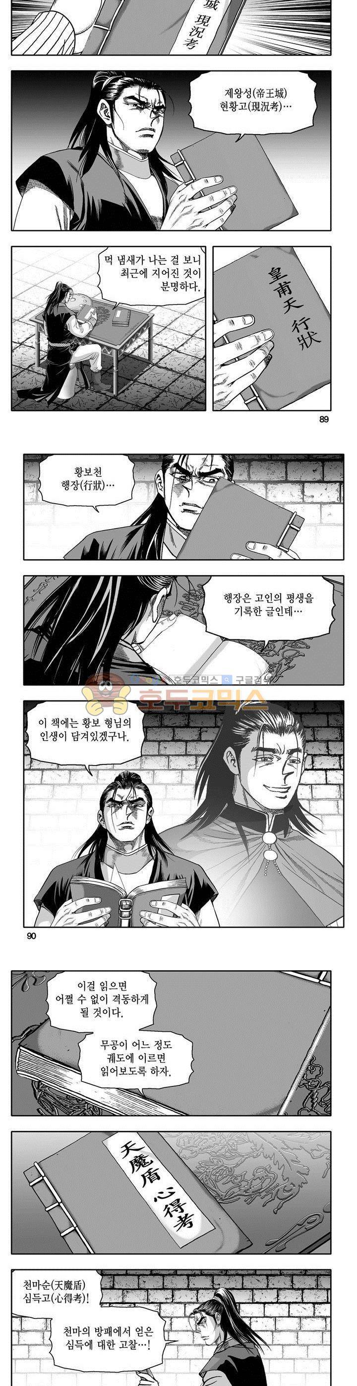천지무쌍 6권 32