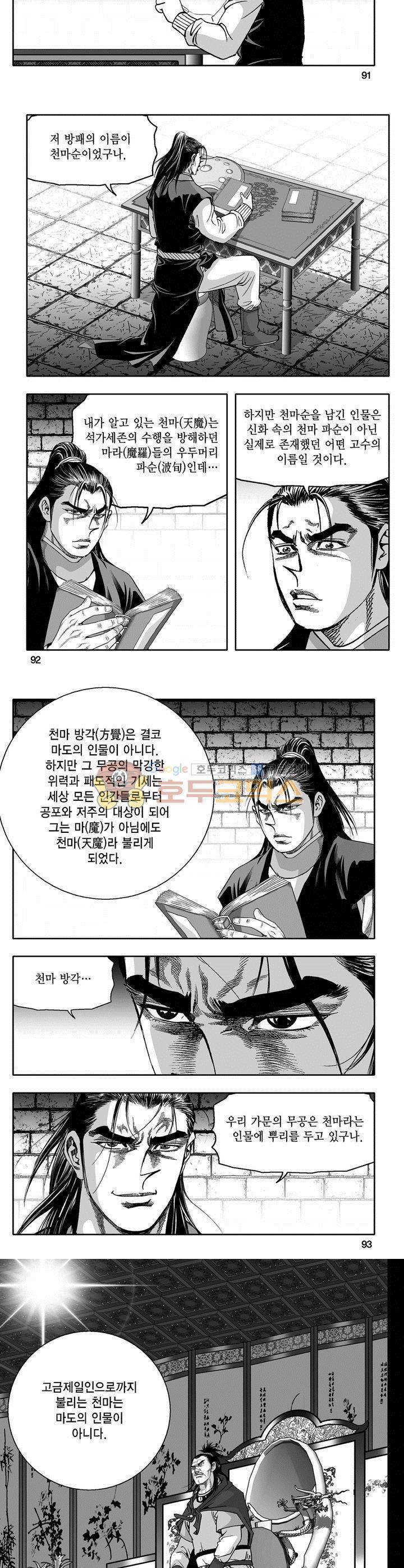 천지무쌍 6권 33