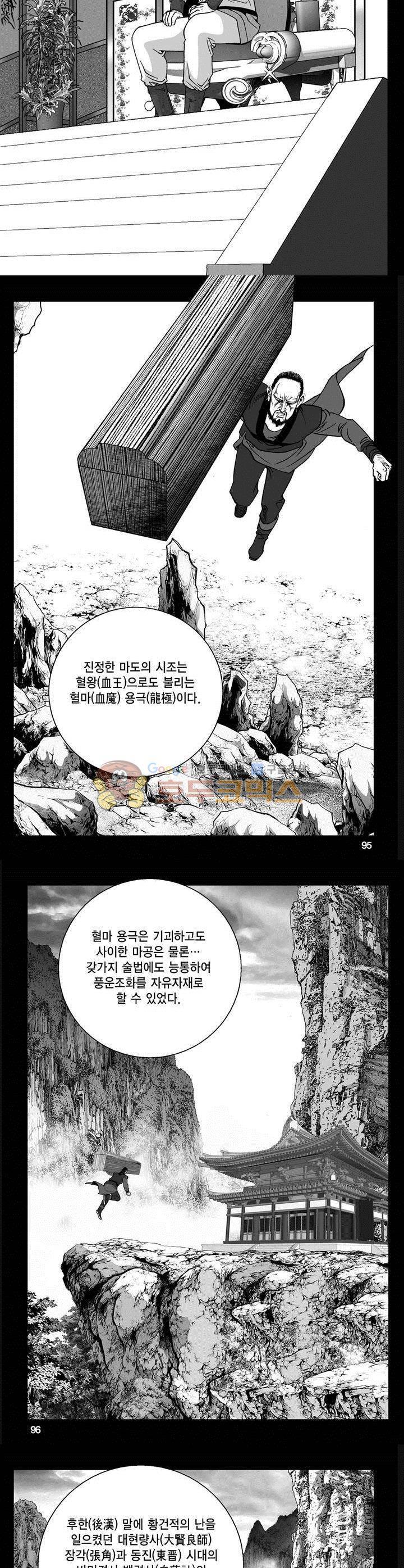 천지무쌍 6권 34