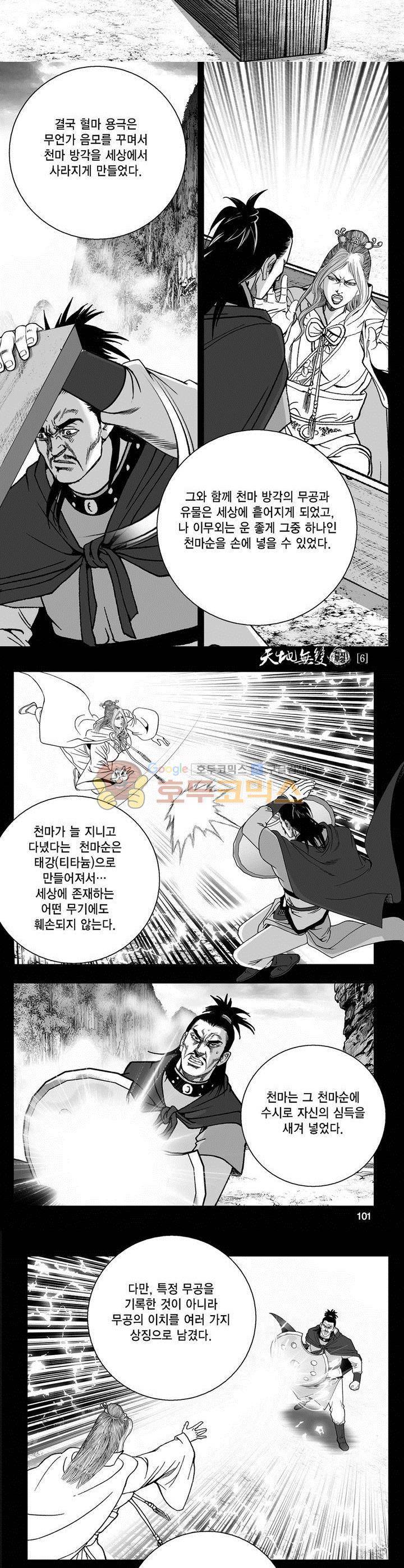 천지무쌍 6권 36