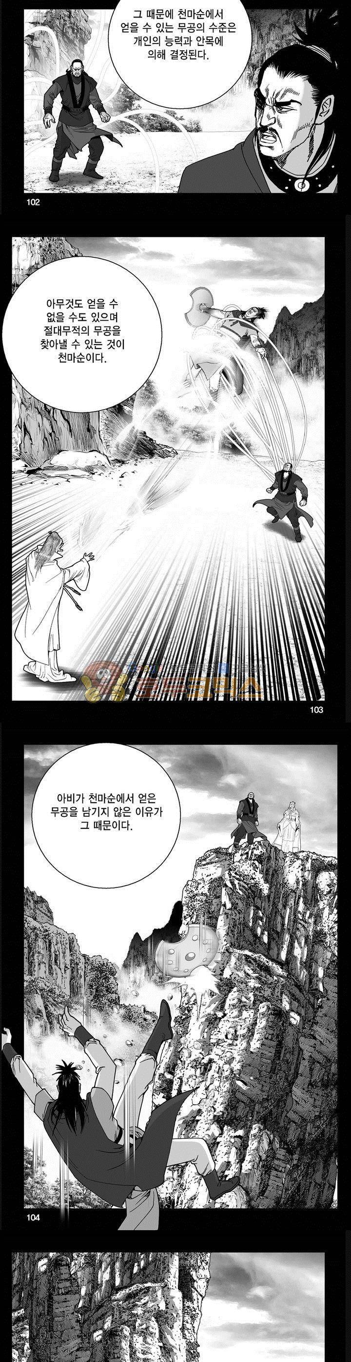 천지무쌍 6권 37