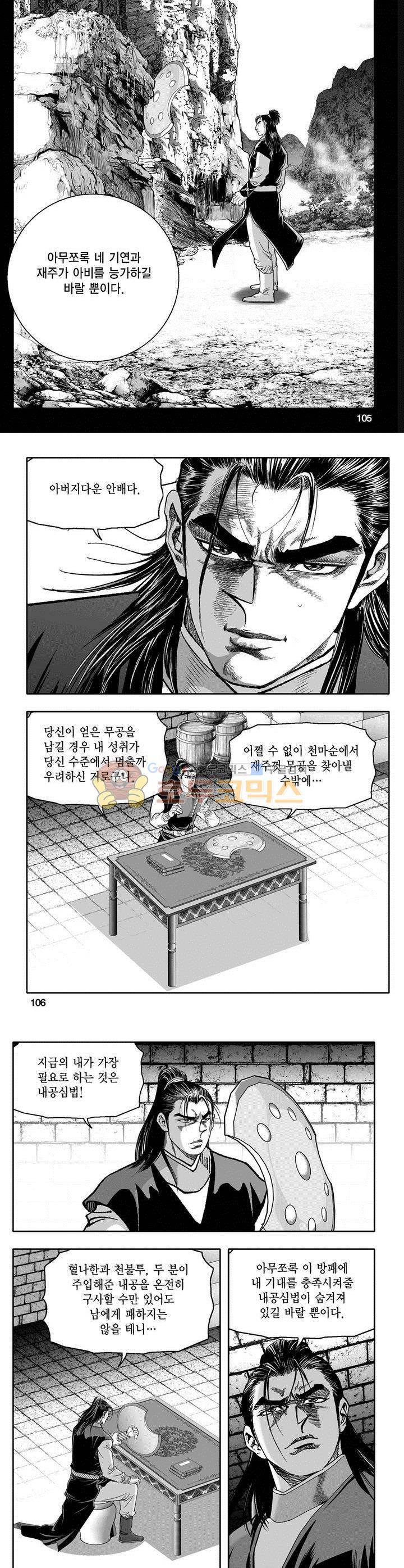 천지무쌍 6권 38