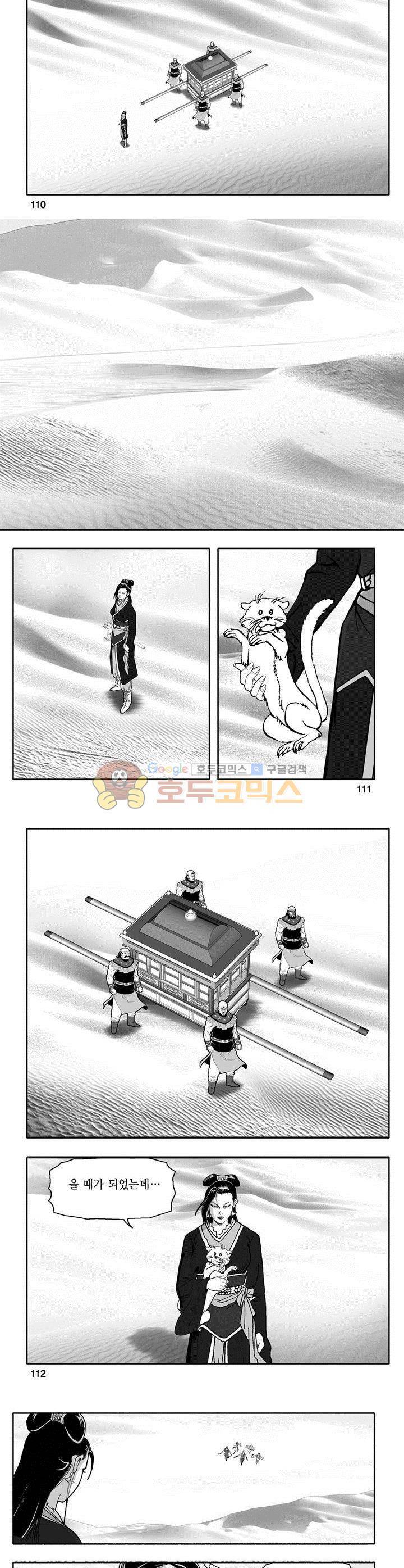 천지무쌍 6권 40