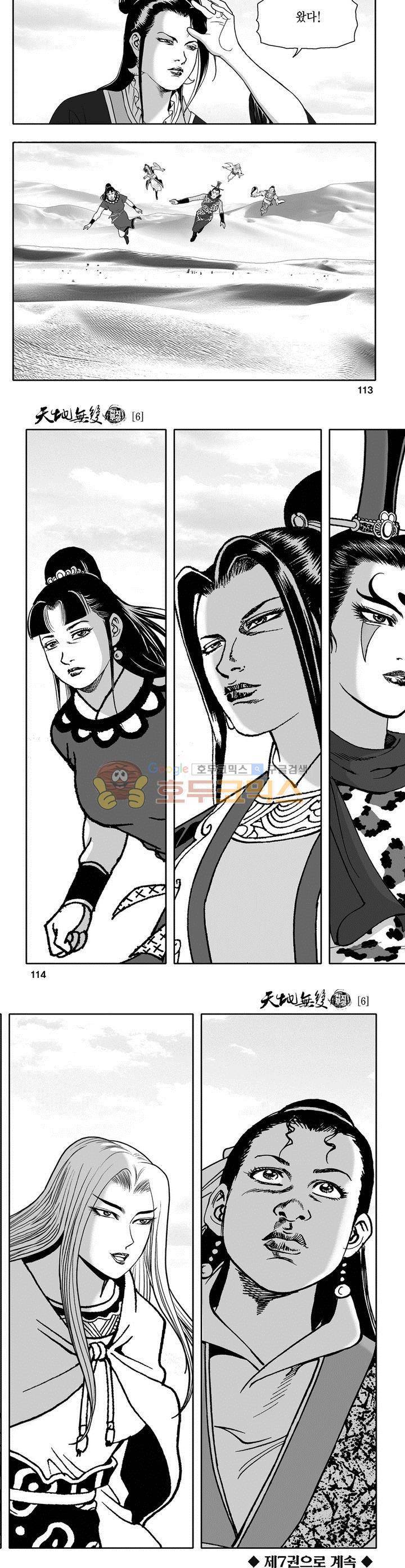 천지무쌍 6권 41