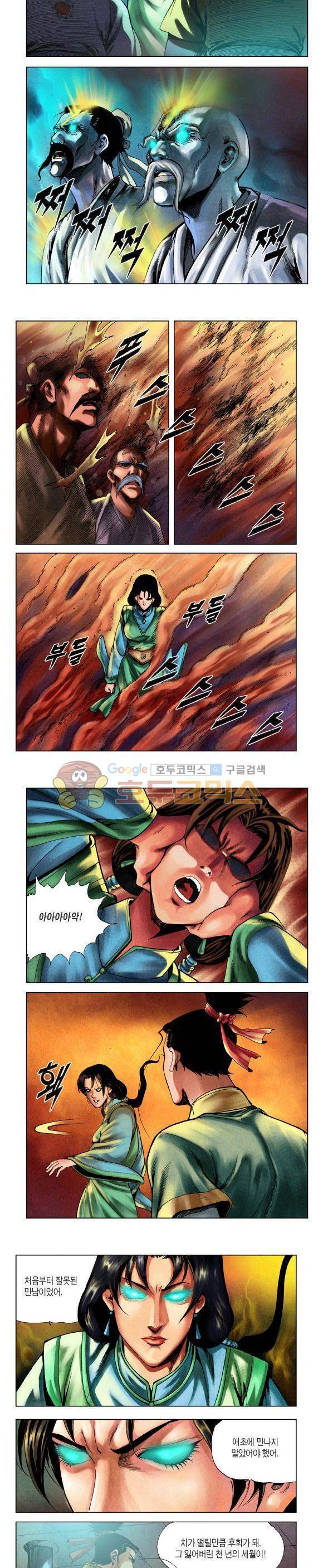 천마서생 2부 15권 - [완결] 2
