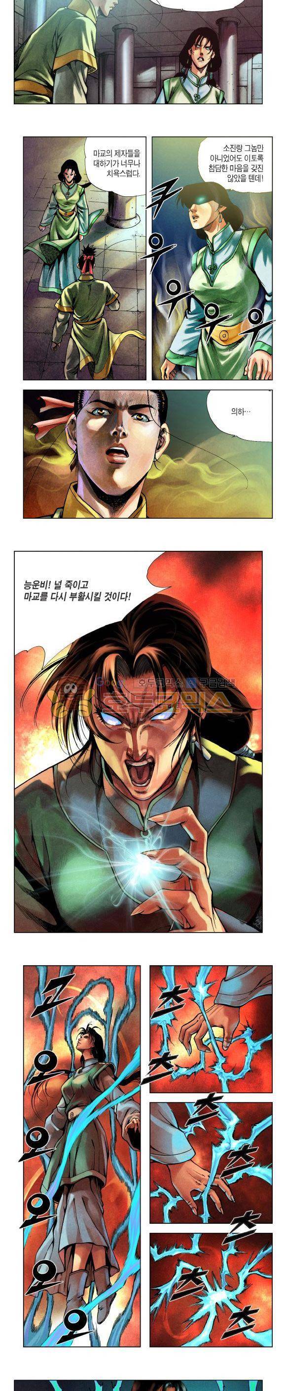 천마서생 2부 15권 - [완결] 3