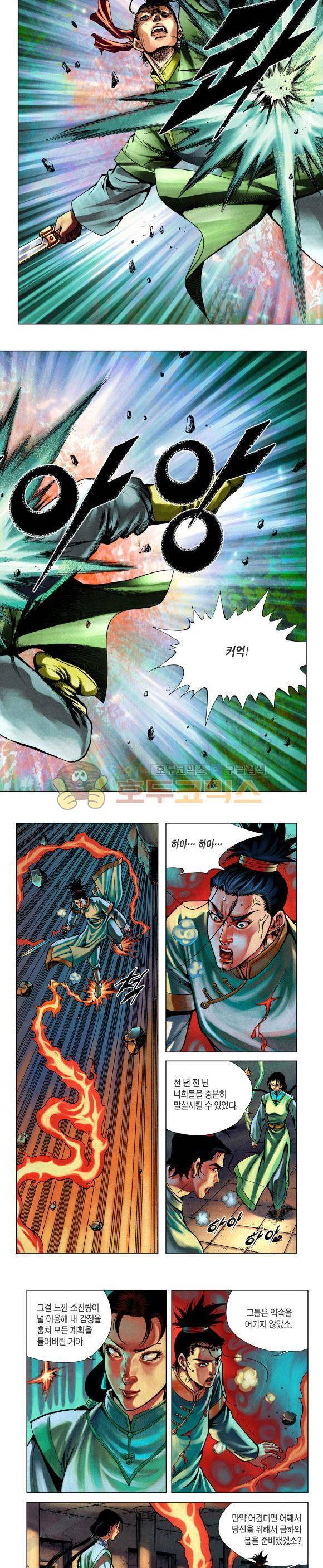 천마서생 2부 15권 - [완결] 13