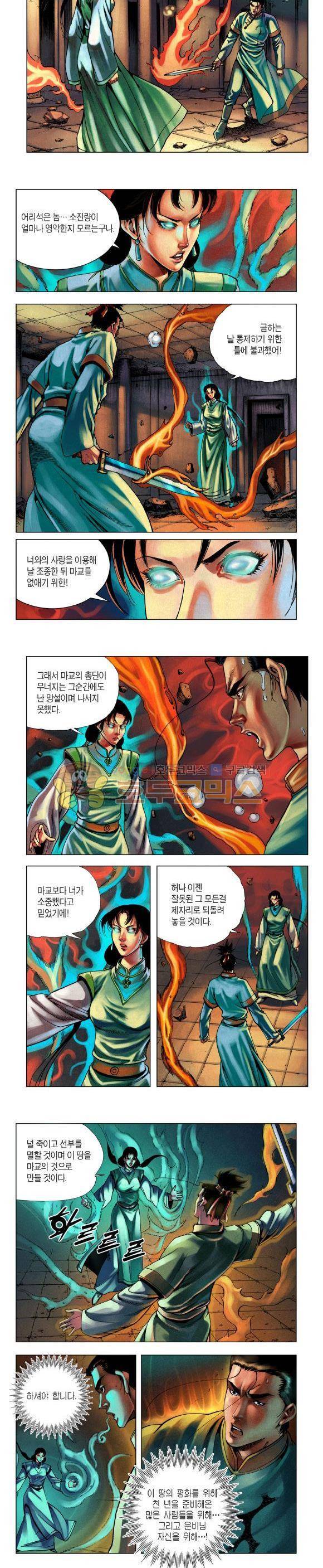천마서생 2부 15권 - [완결] 14