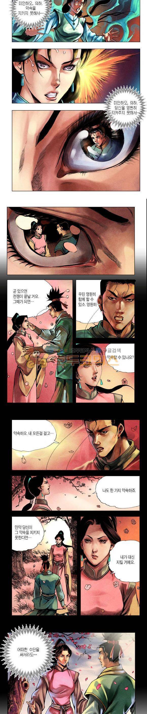 천마서생 2부 15권 - [완결] 18
