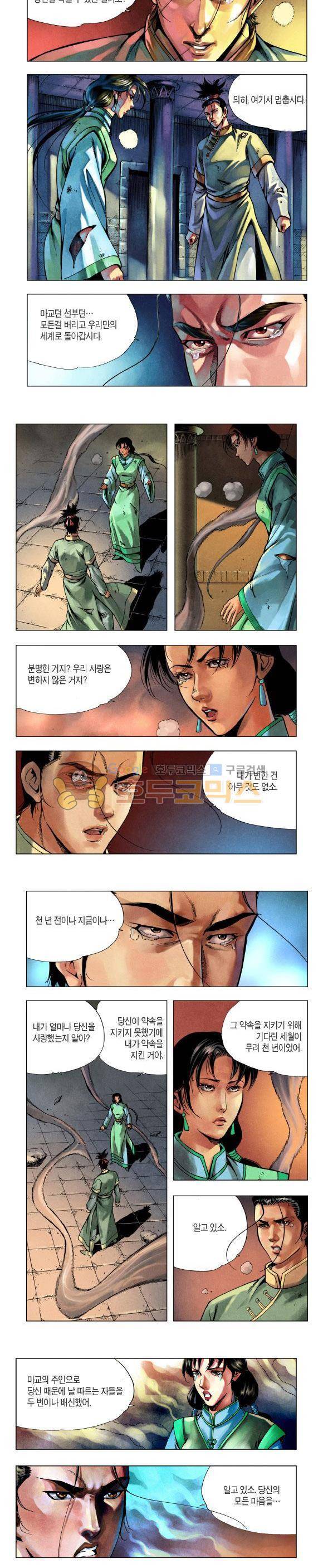 천마서생 2부 15권 - [완결] 21