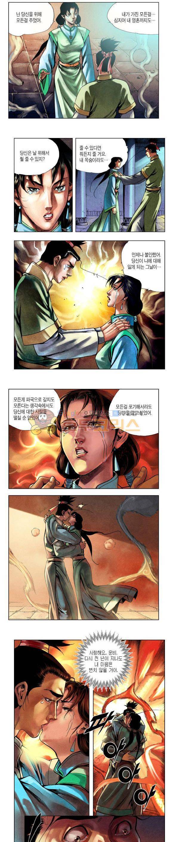 천마서생 2부 15권 - [완결] 22