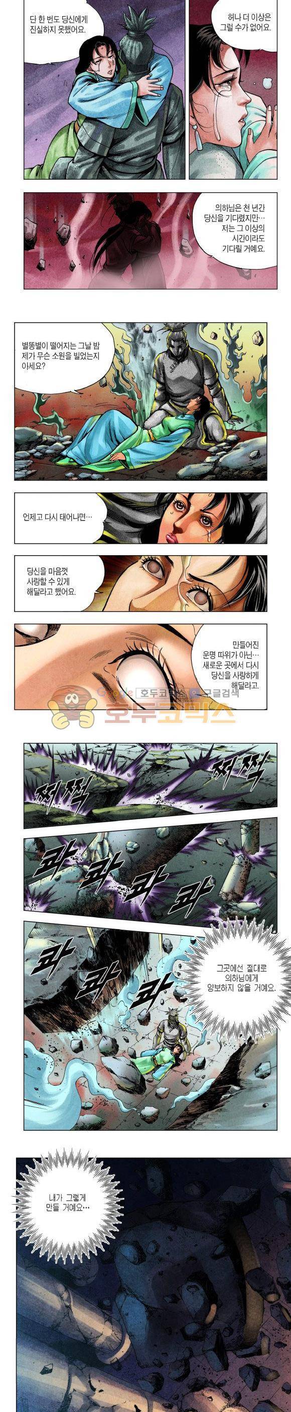 천마서생 2부 15권 - [완결] 27