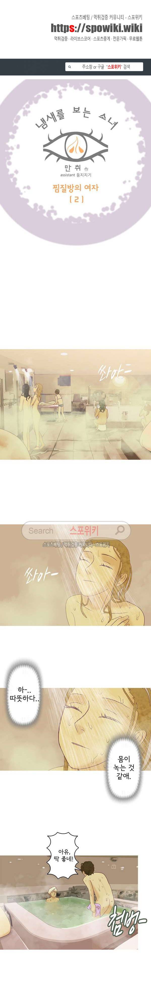 냄새를 보는 소녀 95화 1