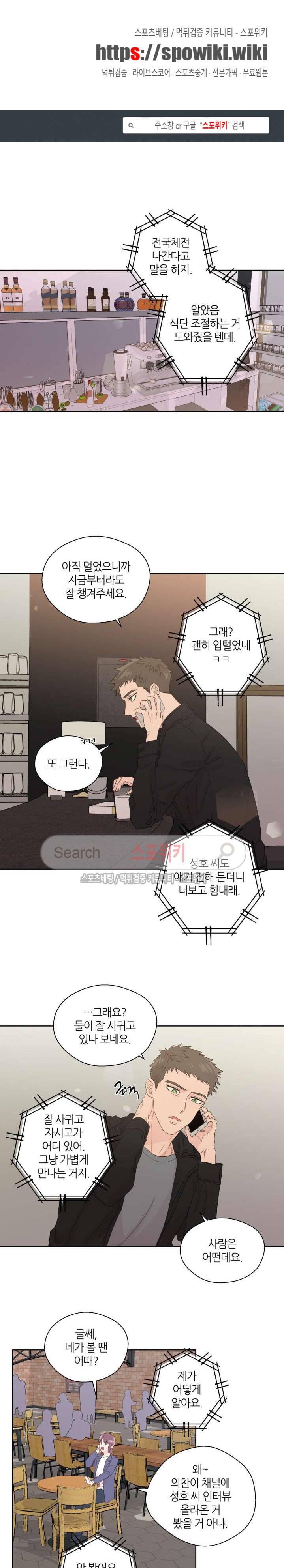 정숙한 남자 48화 1