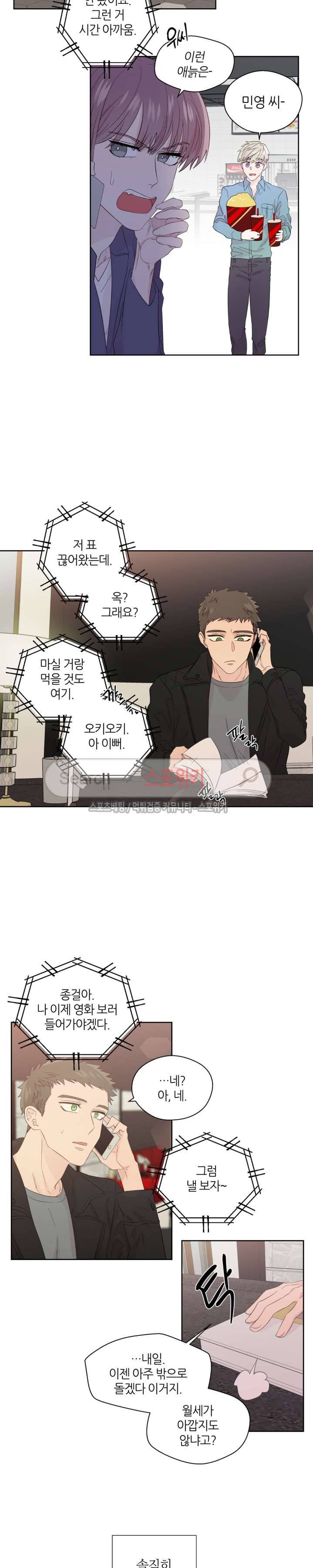 정숙한 남자 48화 2