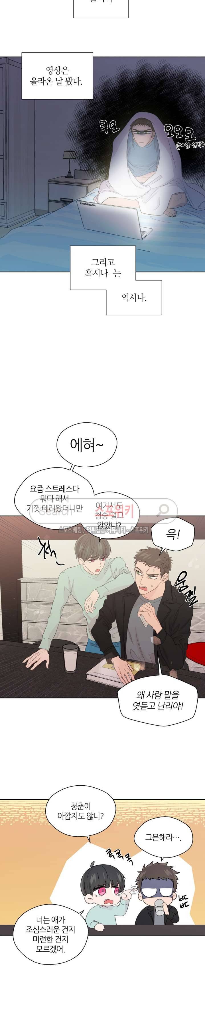 정숙한 남자 48화 3