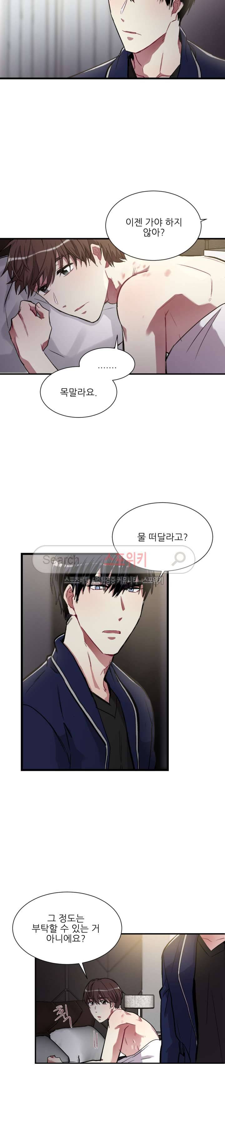 포기하는 연애 41화 2