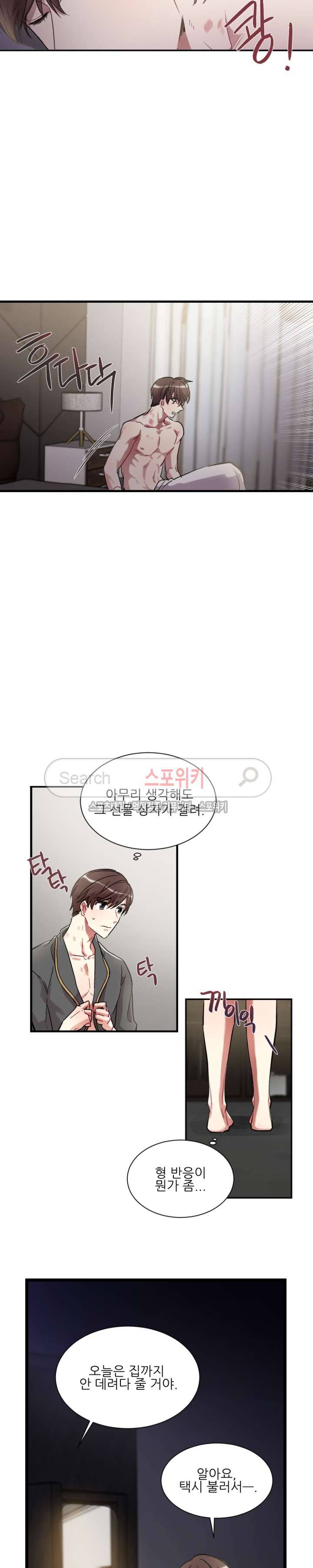 포기하는 연애 41화 4