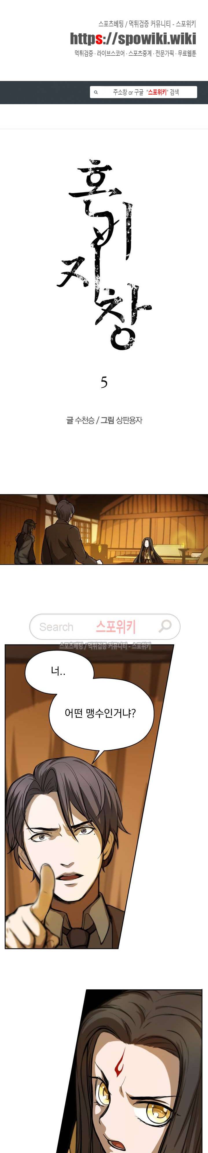 혼비지창 5화 1