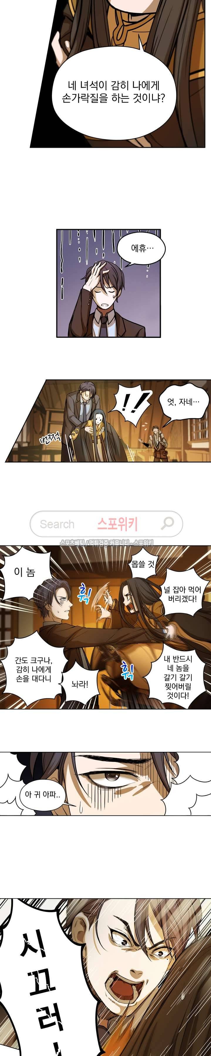 혼비지창 5화 2