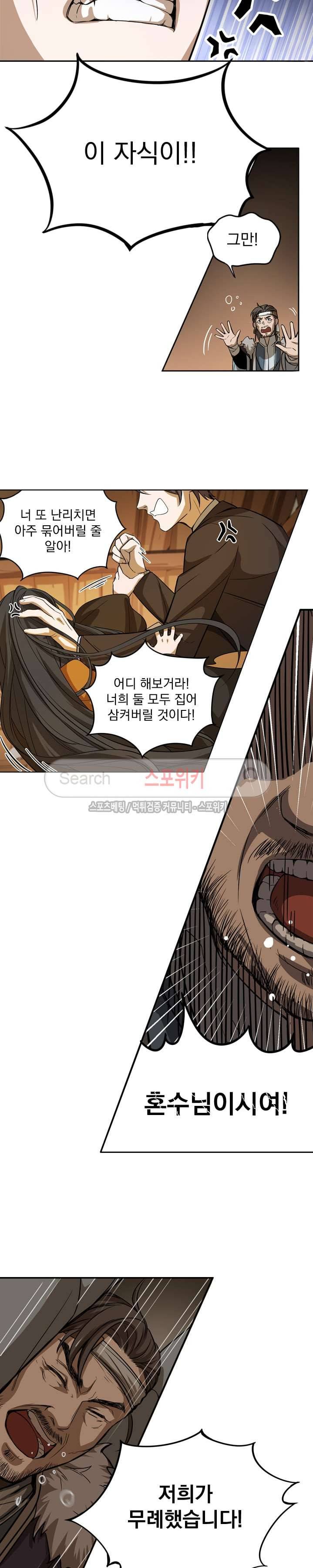 혼비지창 5화 4